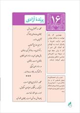 جزوه آموزشی درس (16) فارسی هشتم / پپرنده آزادی - کودکان سنگ