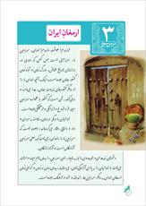 جزوه آموزشی درس (3) فارسی هشتم / پارمغان ایران