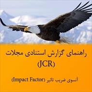 کتاب راهنمای گزارش استنادی مجلات (JCR)