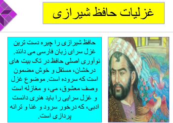 زندگینامه حافظ شیرازی